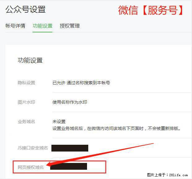 微信公众号设置-功能设置-为什么没有【网页授权域名】项？ - 生活百科 - 成都生活社区 - 成都28生活网 cd.28life.com