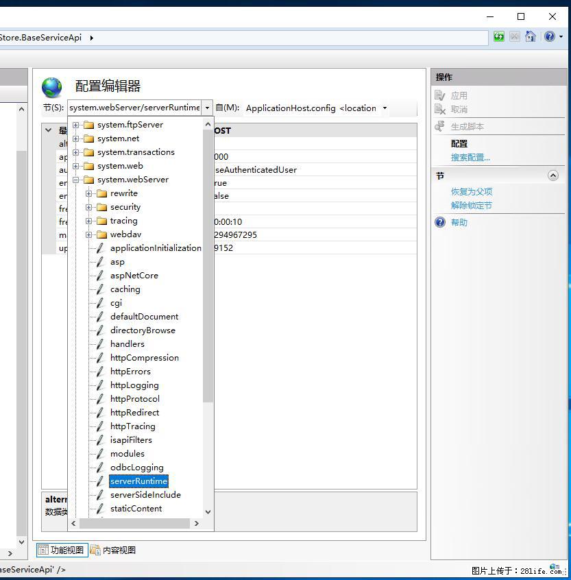 IIS7上传大文件报错：未显示页面，因为请求实体过大，HPPT状态码为413错误。 - 生活百科 - 成都生活社区 - 成都28生活网 cd.28life.com