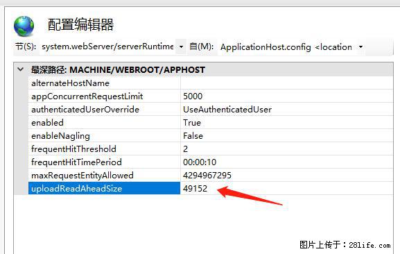 IIS7上传大文件报错：未显示页面，因为请求实体过大，HPPT状态码为413错误。 - 生活百科 - 成都生活社区 - 成都28生活网 cd.28life.com