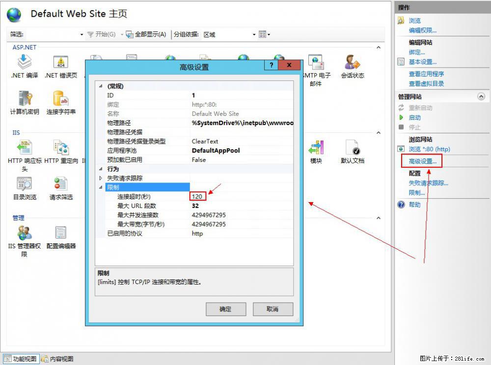 IIS7上传大文件报错：未显示页面，因为请求实体过大，HPPT状态码为413错误。 - 生活百科 - 成都生活社区 - 成都28生活网 cd.28life.com
