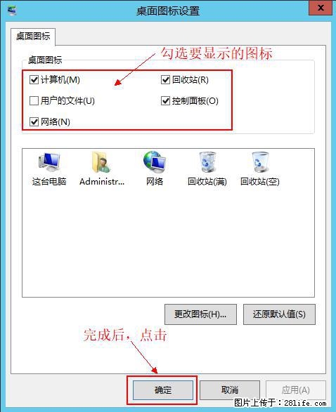 Windows 2012 r2 中如何显示或隐藏桌面图标 - 生活百科 - 成都生活社区 - 成都28生活网 cd.28life.com