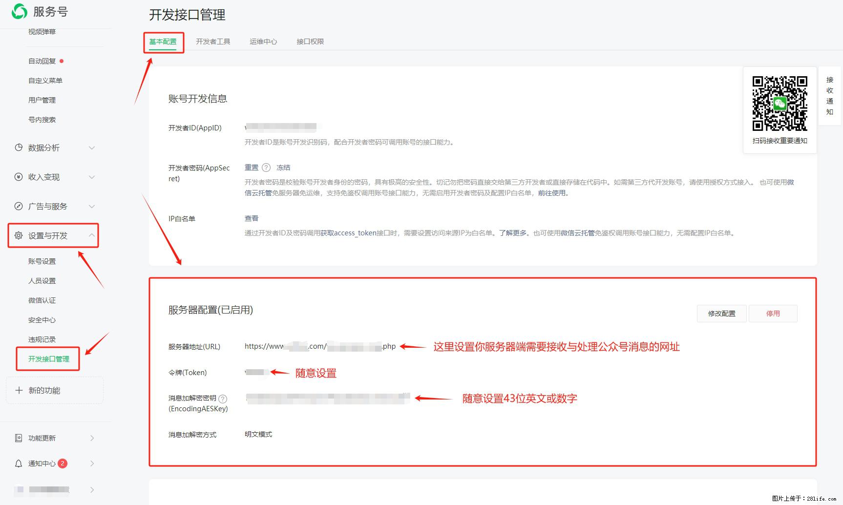微信公众号机器人如何开发?服务器端以PHP为例 - 生活百科 - 成都生活社区 - 成都28生活网 cd.28life.com