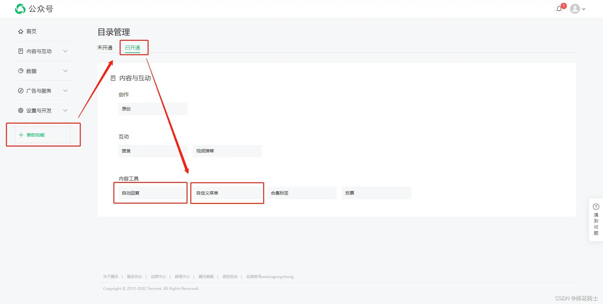 微信公众号自定义菜单如何与服务器配置同时启用 - 生活百科 - 成都生活社区 - 成都28生活网 cd.28life.com