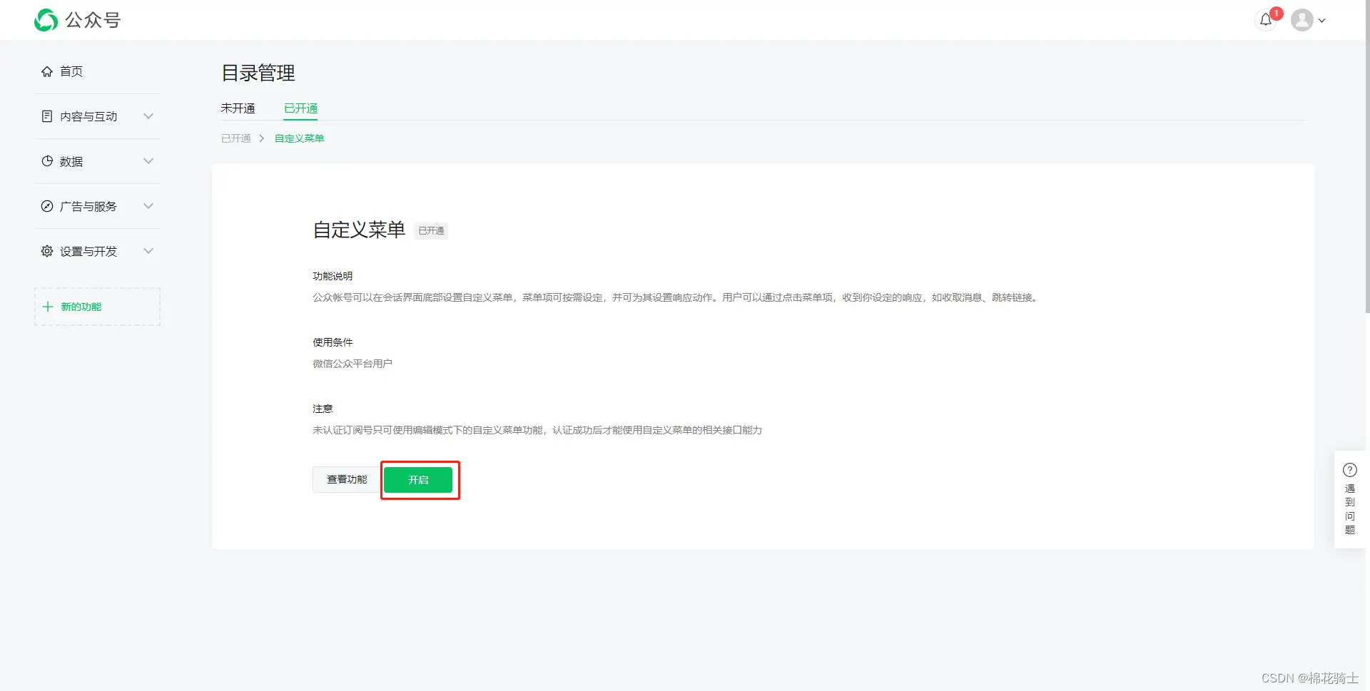 微信公众号自定义菜单如何与服务器配置同时启用 - 生活百科 - 成都生活社区 - 成都28生活网 cd.28life.com