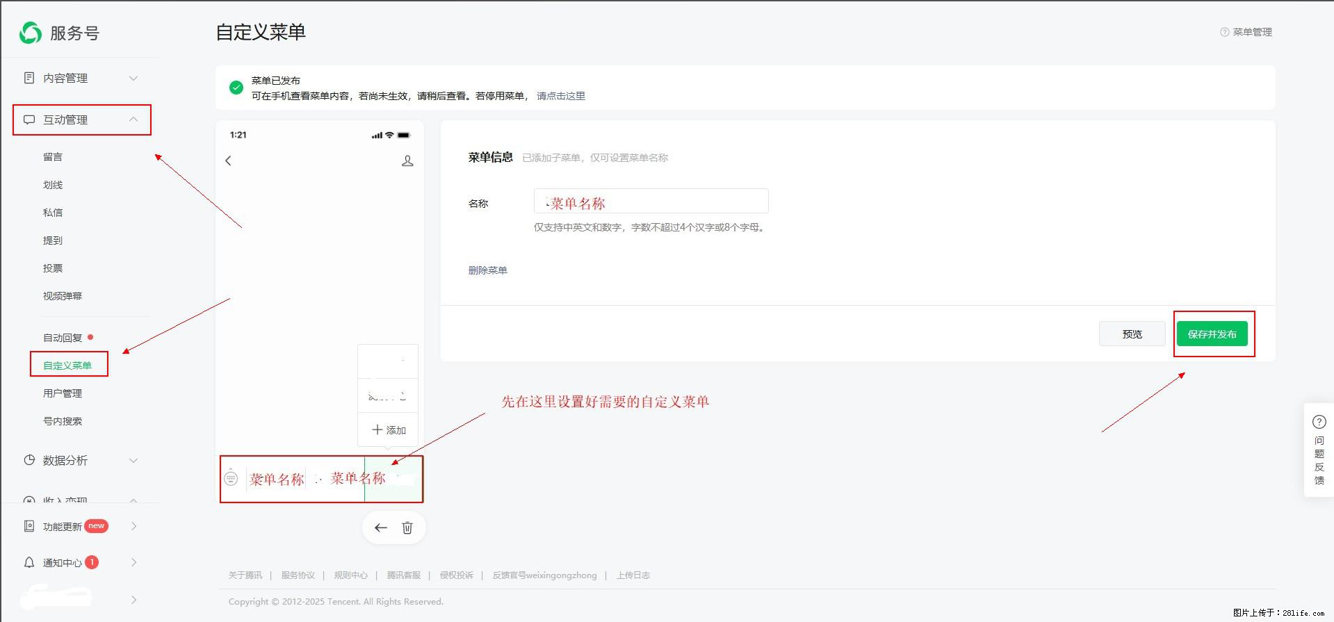 微信公众号自定义菜单如何与服务器配置同时启用 - 生活百科 - 成都生活社区 - 成都28生活网 cd.28life.com