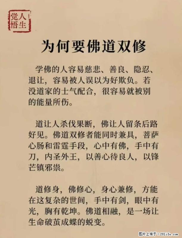 【觉悟人生】为何要佛道双修？ - 灌水专区 - 成都生活社区 - 成都28生活网 cd.28life.com