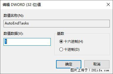 电脑windows10如何设置关机时自动结束任务快速关机 - 技术交流 - 成都生活社区 - 成都28生活网 cd.28life.com