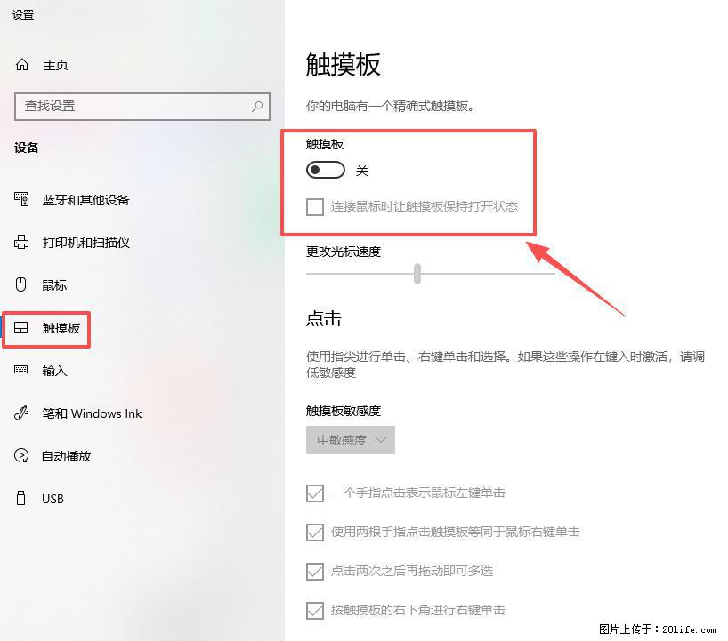 笔记本电脑win10如何禁用鼠标触摸板 - 技术交流 - 成都生活社区 - 成都28生活网 cd.28life.com