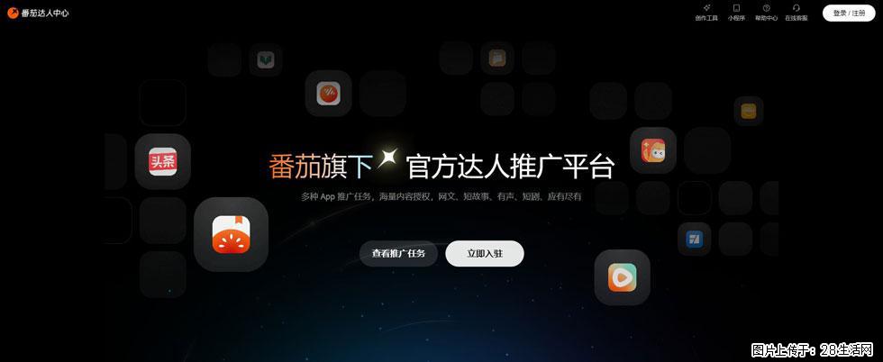 番茄达人中心：短剧推广秘诀与百万播放量指南 - 灌水专区 - 成都生活社区 - 成都28生活网 cd.28life.com