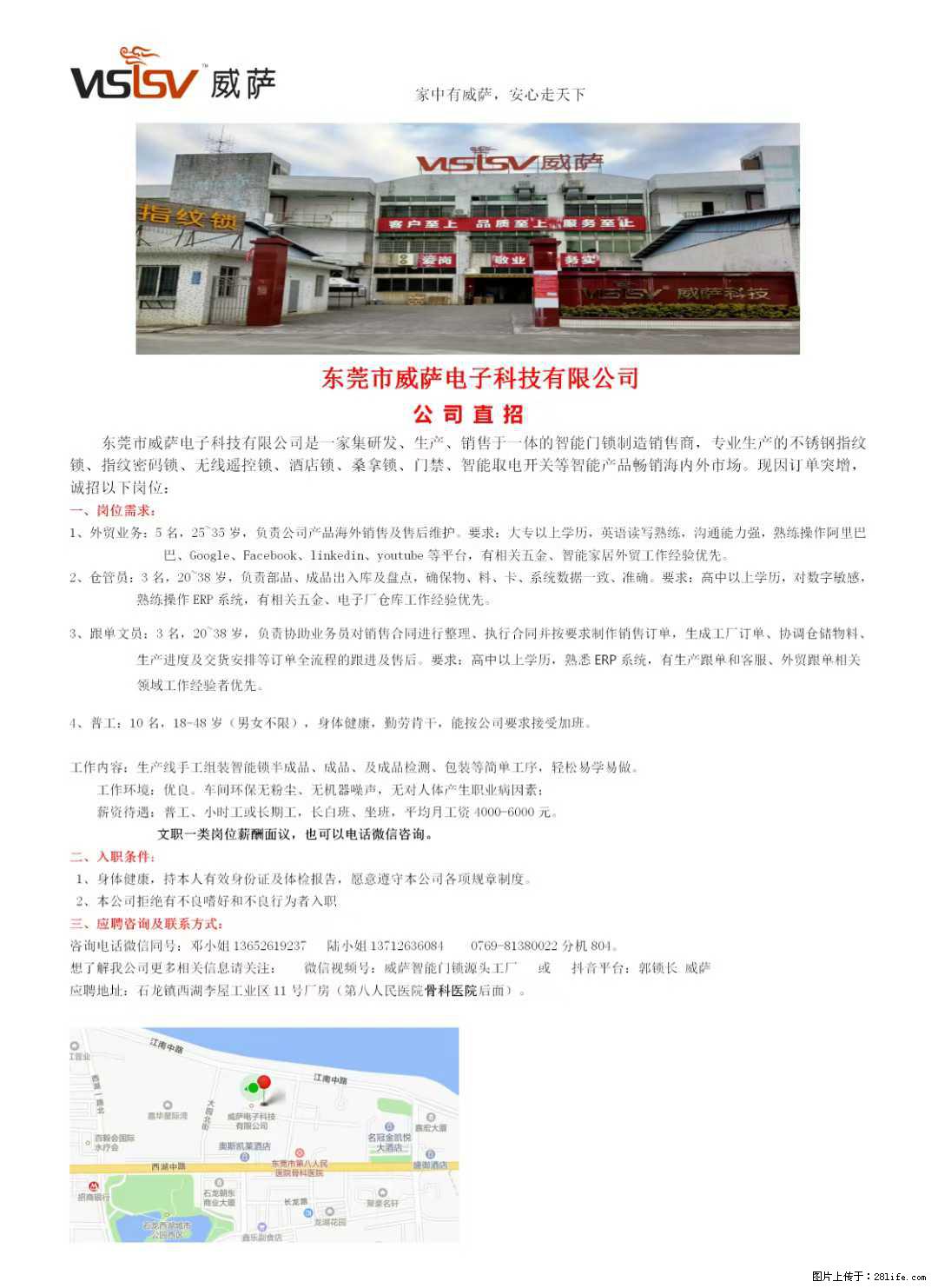 【东莞市威萨电子科技有限公司】公司直招:外贸业务、仓管员、跟单文员、普工 - 其他招聘信息 - 招聘求职 - 成都分类信息 - 成都28生活网 cd.28life.com