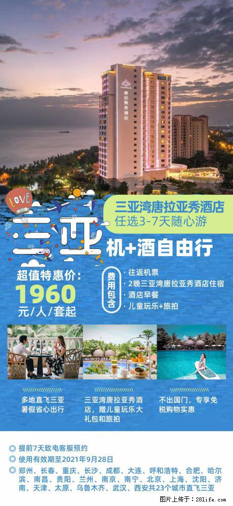 【蜗蜗游】暑期倾情奉献: 全国各地直飞海口、三亚,3-7天任选入住时间,多家热门酒店任选 - 游山玩水 - 成都生活社区 - 成都28生活网 cd.28life.com