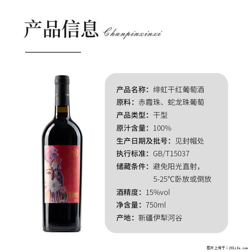 翁虹自创绯虹干红葡萄酒 - 餐饮美食 - 饮食特产 - 成都分类信息 - 成都28生活网 cd.28life.com