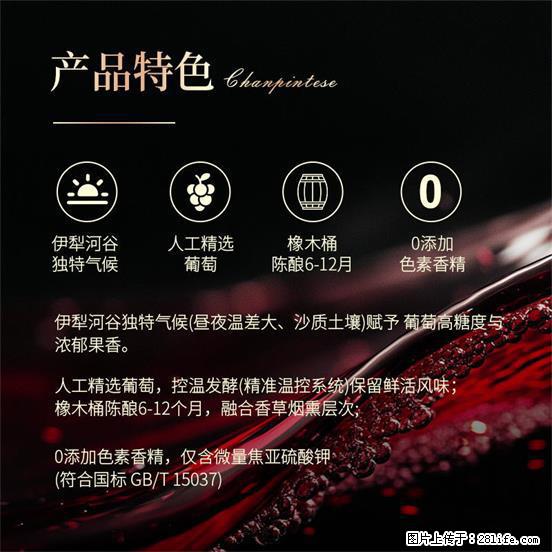 翁虹自创绯虹干红葡萄酒 - 餐饮美食 - 饮食特产 - 成都分类信息 - 成都28生活网 cd.28life.com