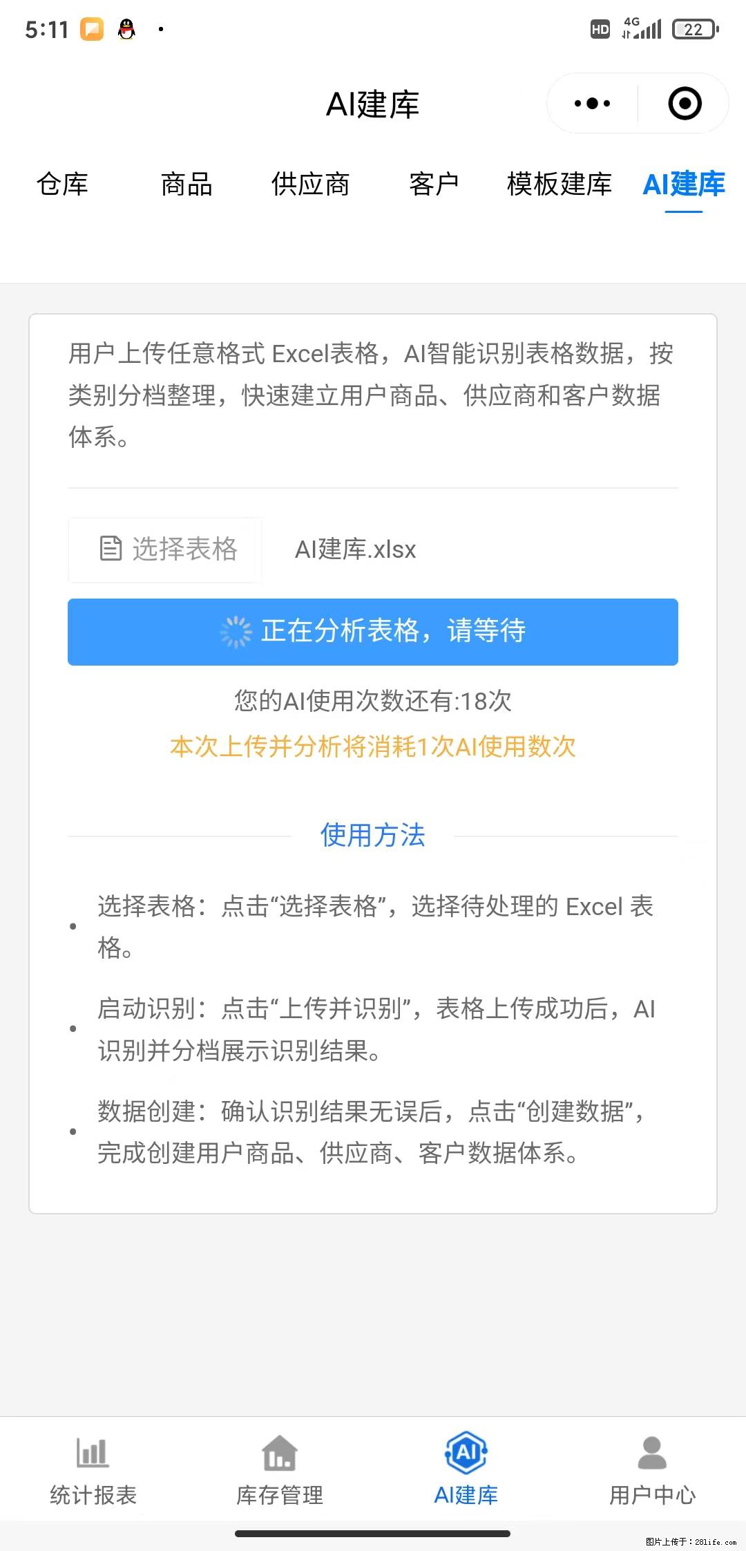 免费的库存管理小程序,欢迎使用 - 网站推广 - 广告专区 - 成都分类信息 - 成都28生活网 cd.28life.com
