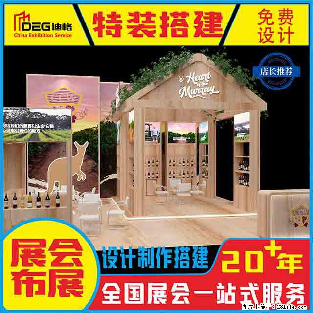 提供全国糖酒会特装展台设计搭建服务 - 网站推广 - 广告专区 - 成都分类信息 - 成都28生活网 cd.28life.com