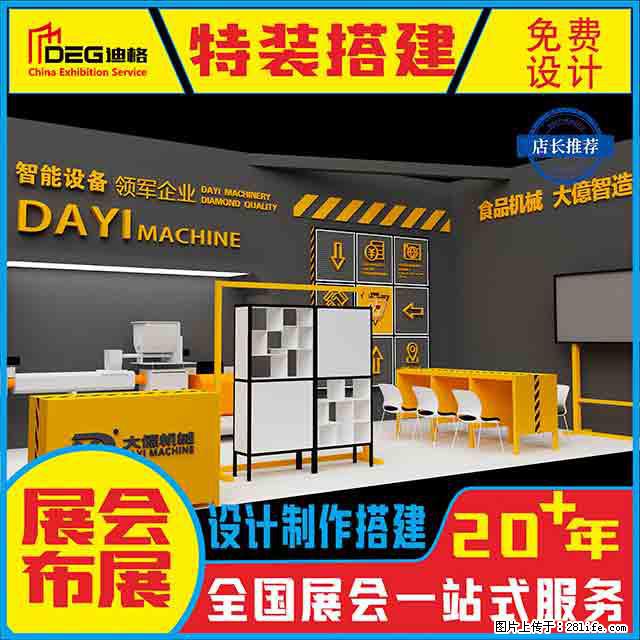 提供成都糖酒会展览工厂设计搭建服务 - 其他广告 - 广告专区 - 成都分类信息 - 成都28生活网 cd.28life.com