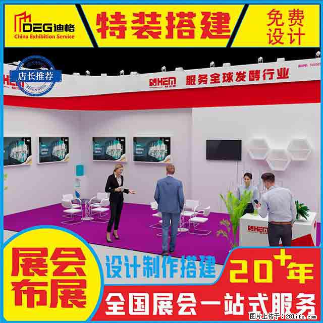 提供成都活动搭建执行服务 - 其他广告 - 广告专区 - 成都分类信息 - 成都28生活网 cd.28life.com