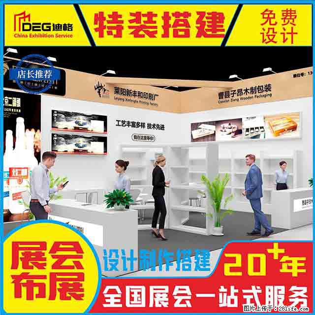 提供春糖指定推荐搭建商设计施工服务 - 其他广告 - 广告专区 - 成都分类信息 - 成都28生活网 cd.28life.com