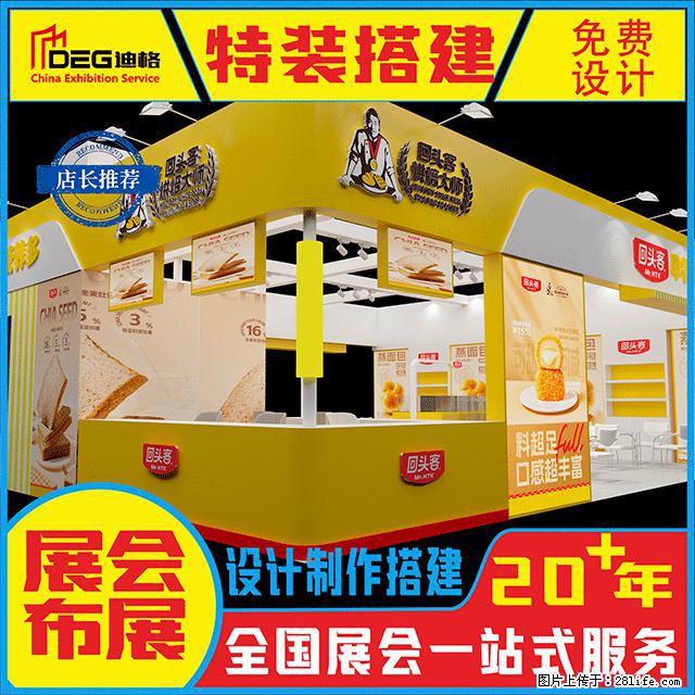 提供成都展台搭建纯工厂服务 - 其他广告 - 广告专区 - 成都分类信息 - 成都28生活网 cd.28life.com