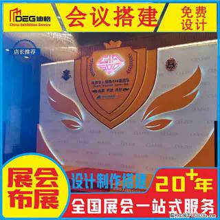 提供成都会议活动搭建服务 - 成都28生活网 cd.28life.com
