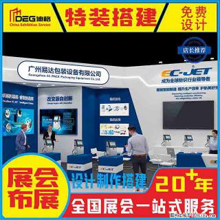 提供成都糖酒会展览公司设计搭建服务 - 成都28生活网 cd.28life.com