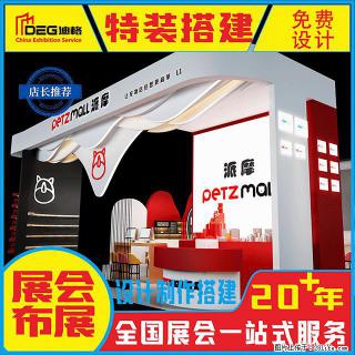 提供成都展台搭建工厂服务 - 成都28生活网 cd.28life.com