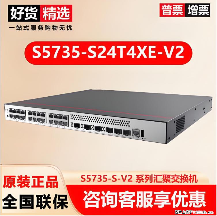 供应华为S5735-S24T4XE-V2交换机 - 网络相关 - 电脑网络 - 成都分类信息 - 成都28生活网 cd.28life.com