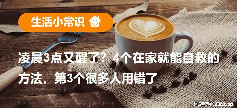 凌晨3点又醒了？4个在家就能自救的方法，第3个很多人用错了 - 成都生活资讯 - 成都28生活网 cd.28life.com